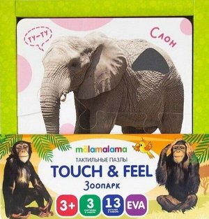 Тактильные пазлы touch & feel. Жители зоопарка по фото