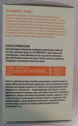 ОТ КОМАРОВ флакон 50 мл. в коробке ОКМ50К