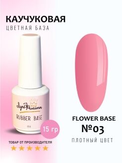 Луи Филипп Rubber Base Flower  15g