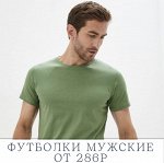 D. S. - одежда для него и для нее! Базовые мужские футболки