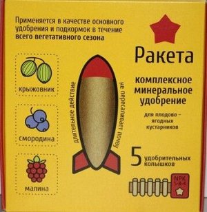 РАКЕТА, Удобрение для плодово-ягодных кустарников (колышки), 420г