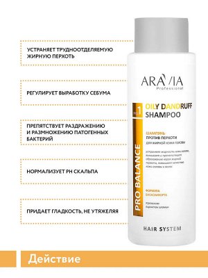 ARAVIA Professional Шампунь против перхоти для жирной кожи головы Oily Dandruff Shampoo, 400 мл