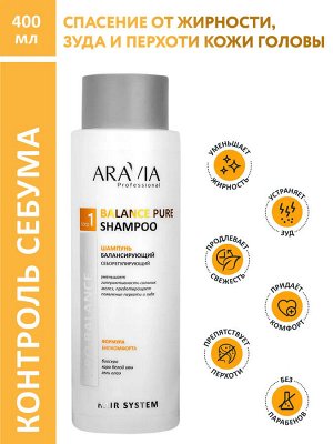 ARAVIA Professional Шампунь против перхоти для жирной кожи головы Oily Dandruff Shampoo, 400 мл