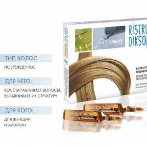Диксон Реструктурирующий комплекс в ампулах Ristrutturante, 12 х 12 мл (Dikson, Лечебные средства)