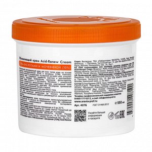 Аравия Профессионал Обновляющий крем с PHA-кислотами и мочевиной (10%) Acid-Renew Cream, 550 мл (Aravia Professional, SPA маникюр)