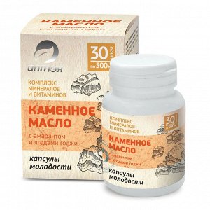 Каменное масло  с амарантом и ягодами Годжи "Капсулы молодости", 30 капсул х 500 мг (Алтэя, Комплексы витаминов)