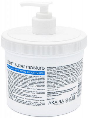 Аравия Профессионал Крем для ног от натоптышей и мозолей Super Moisture, 550 мл (Aravia Professional, SPA педикюр)