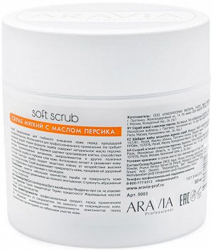 Аравия Профессионал Скраб мягкий с маслом персика, 300 мл (Aravia Professional, SPA маникюр)