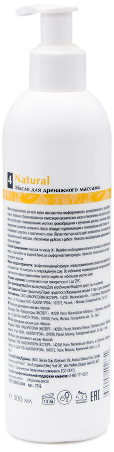 Аравия Профессионал Organic Масло для дренажного массажа Natural, 300 мл (Aravia Professional, Уход за телом)