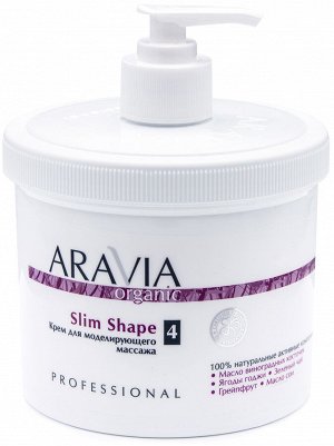 Аравия Профессионал Organic Крем для моделирующего массажа Slim Shape, 550 мл (Aravia Professional, Уход за телом)