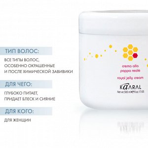 Каарал Питательная крем-маска для волос с маточным молочком Royal Jelly Cream, 500 мл (Kaaral, AAA)