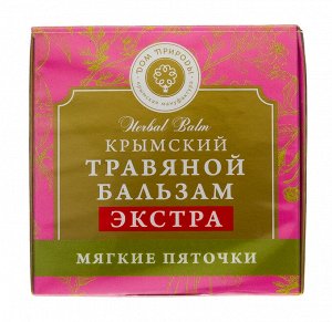 Крымский травяной бальзам, Мягкие пяточки 20 г (Дом природы, Крымские натуральные бальзамы)