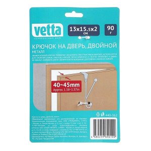 VETTA Крючок на дверь, двойной, 13x15,5x2см, 90г, металл