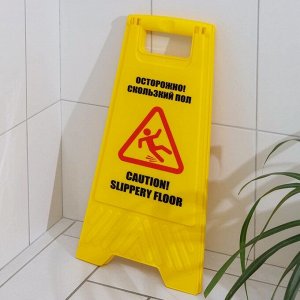 Знак «Осторожно! Скользкий пол», 61x30 см, пластик, цвет жёлтый