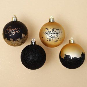 Набор шаров "Новогодних чудес", 4 штуки, черное золото, d-6, пластик