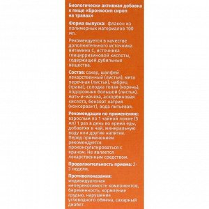 Бронхосип сироп на травах Vitamuno, 100 мл