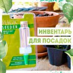 Инвентарь для посадок/ Для луковичных