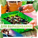 Рассадные наборы/ Парники/ Ящики/ Поддоны +