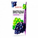 Напиток &quot;ЛОТТЕ&quot; виноград, 190 мл, т/п
