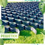Решетки разные +