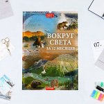 Календарь перекидной на ригеле &quot;Вокруг Света&quot; 2023 год, 42 х 59,4 см