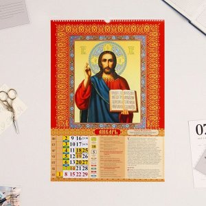 Календарь перекидной на ригеле "Православный Николай" 2023 год, 42 х 59,4 см