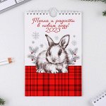 Календарь на ригеле «Тепла и радости», 15 х 23 см 7983659