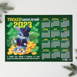 Календарь-трекер «Накопи на мечту», 42 х 29,7 см