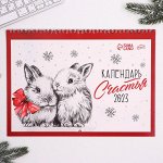 Календарь на спирали «Счастья», 34 х 24 см