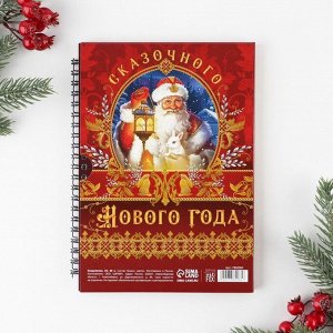 Ежедневник А5, 60 листов, недатированный, в подарочной коробке «Новый год: Сказочного года»