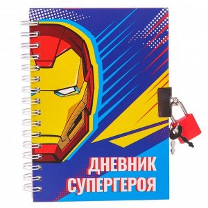 Записная книжка на замочке А6 "Дневник супергероя", Мстители, 50 листов