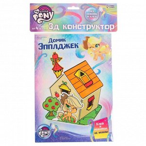 3D конструктор из пенокартона "Домик Эпплджек", 2 листа, My Little Pony