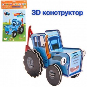 3D конструктор из пенокартона, Синий трактор, 2 листа