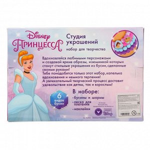 Набор для творчества "Студия украшений" Принцессы Disney