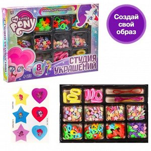 Hasbro Набор для творчества «Студия украшений» My little pony