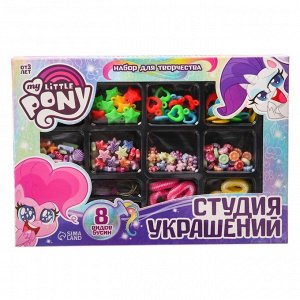 Набор для творчества «Студия украшений» My little pony