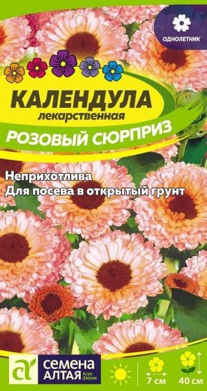 Календула Розовый Сюрприз махровая/Сем Алт/цп 0,5 гр.