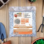 Речной песок &quot;Рецепты дедушки Никиты&quot;, сухой, фракция 2,5-5,0, гранулы, 1 кг