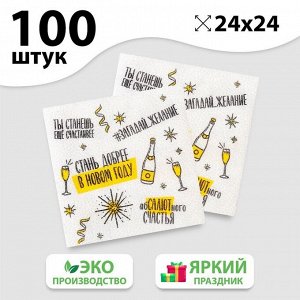 Салфетки Салфетки бумажные «Хвалебная», 24 см, 100 шт.