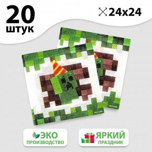 Салфетки бумажные «Пиксели», 24х24 см, 20 шт