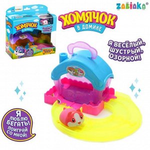 ZABIAKA Игровой набор «Хомячок в домике», МИКС