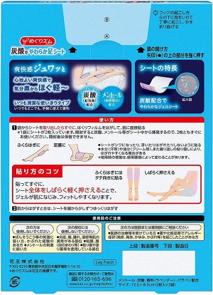 KAO Carbonated Softened Leg Patch - охлаждающий пластырь для ножек