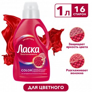ЛАСКА Гель для стирки Магия Цвета /1000