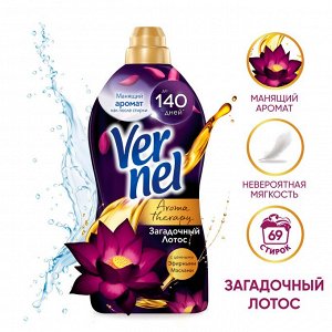 Концентрированный кондиционер ополаскиватель для стирки белья Vernel Ароматерапия Загадочный Лотос, 1,74 л (69 стирок)