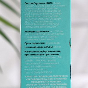 Крем-флюид для лица, шеи и зоны декольте "Family Cosmetics", с секретом улитки, Гинкго Билоба, 95 мл