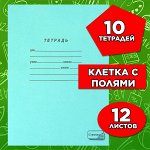 Тетрадь 12 листов ЗЕЛЁНАЯ обложка, КЛЕТКА с полями, офсет, &quot;ПЗБМ&quot;, 19995