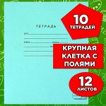 Тетрадь 12 листов ЗЕЛЁНАЯ обложка, КРУПНАЯ КЛЕТКА с полями, офсет, &quot;ПЗБМ&quot;, 19957