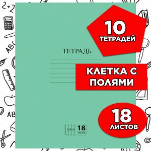 Тетрадь 18 листов ЗЕЛЁНАЯ обложка, КЛЕТКА с полями, офсет №2 ЭКОНОМ, "ПИФАГОР", 104986