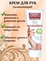 Крем для рук увлажняющий Геронтол