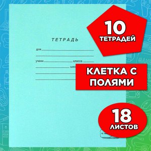 Тетрадь 18 листов, КЛЕТКА, ЗЕЛЁНАЯ обложка, с полями, офсет, "ПЗБМ", 19896